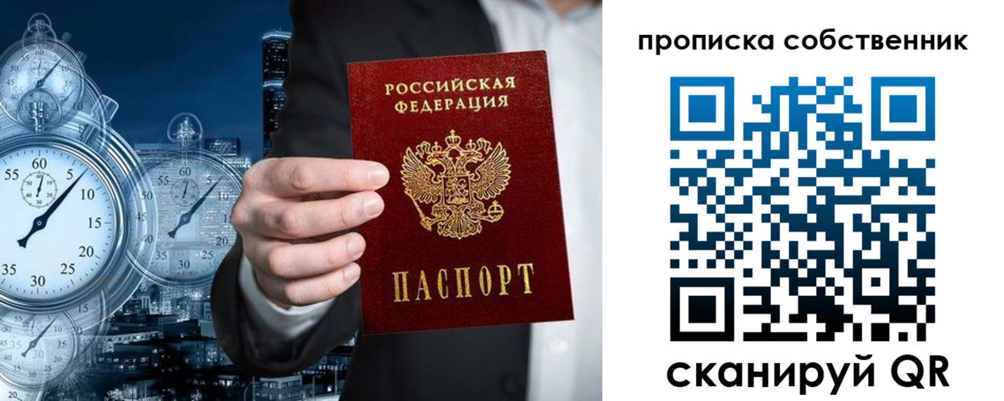 прописка для работы в Зернограде